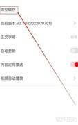 今日平江APP清空缓存方法