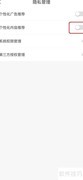 建行生活如何关闭个性化推荐