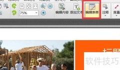 PDF中插入可执行脚本控件