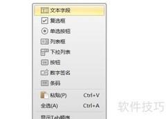 PDF中插入可执行脚本控件