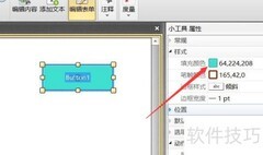 PDF中插入可执行脚本控件