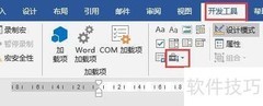 Word2016标签控件字体设置