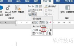 Word2016选项按钮样式设置