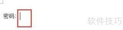 Word2016插入密码输入框