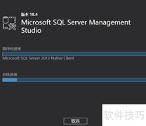安装SQL Server Management Studio