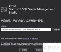安装SQL Server Management Studio