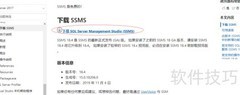 安装SQL Server Management Studio