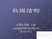 C语言数据结构教程