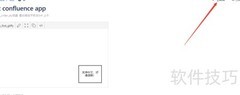 Confluence中插入Gliffy流程图