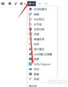 Confluence中插入Gliffy流程图