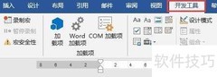 Word2016插入复选框控件