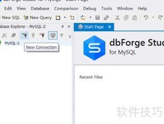 dbForge数据库连接教程