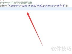 PHP+MySQL关闭数据库连接