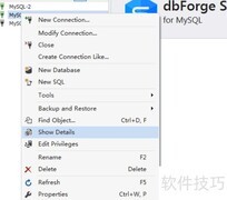 dbForge删除数据库连接方法