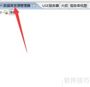 EOS数据库连接配置指南