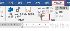 Word2016文本框添加垂直滚动条
