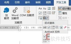 Word2016文本框添加垂直滚动条