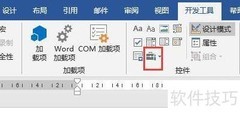 Word2016命令按钮添加图片背景