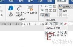 Word2016命令按钮添加图片背景