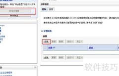 WebLogic项目部署指南