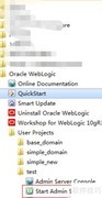 WebLogic项目部署步骤