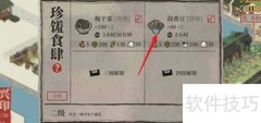 江南百景图茴香豆获取方法