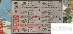 江南百景图羊圈建造方法