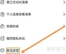 每刻计步意见反馈渠道