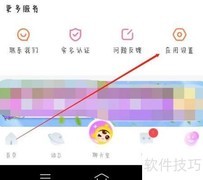 窝窝语音隐身进房设置方法