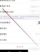 窝窝语音隐身进房设置方法