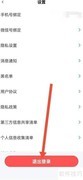 青藤之恋APP如何退出登录
