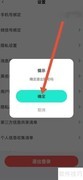 青藤之恋APP如何退出登录