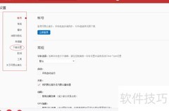 网易云音乐2.1.0下载设置