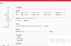 网易云音乐2.1.0下载设置