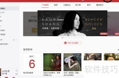网易云音乐2.1.0下载设置