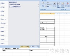 Excel插入控件的简易教程