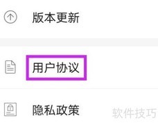 速剪辑用户协议查询方法