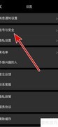 伴游账号注销方法