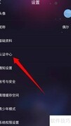 织音账号注销方法