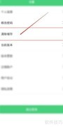 华辰考研清除缓存方法