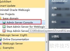 WebLogic服务器创建指南