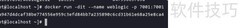 Docker部署WebLogic指南