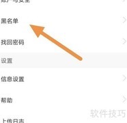 秀聊黑名单查看方法