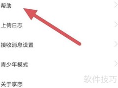 享恋帮助查看指南