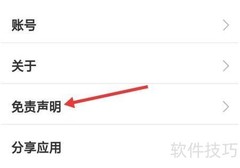 柯好玩APP免责声明查看方法