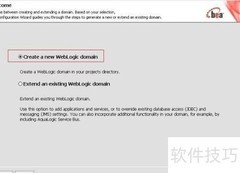 WebLogic域创建指南