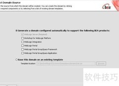 WebLogic域创建指南