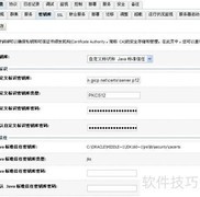 WebLogic SSL配置指南
