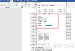 版心尺寸设置为156×225方法