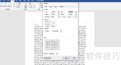 Word版心尺寸156×225设置方法
